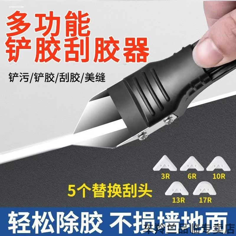 刮刀刮胶神器去除玻璃胶塑钢泥打胶美缝工具清理专用多功能铲胶刀