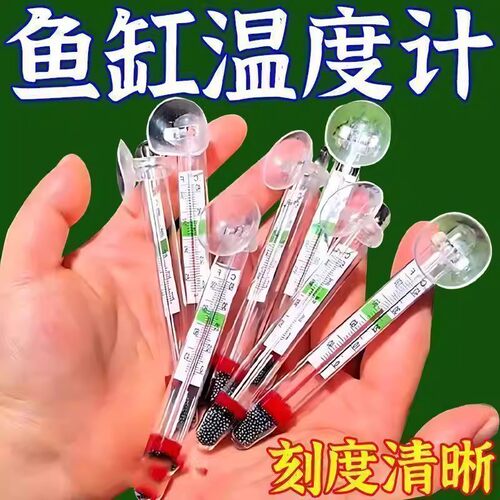 高精度防水吸盘式鱼龟缸水温计