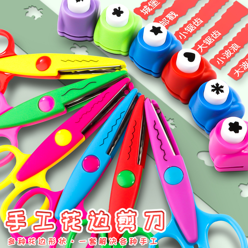幼儿园儿童手工波浪花边剪刀剪纸手帐专用压花器全套diy工具安全
