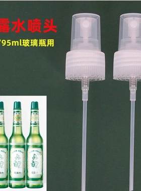 花露水喷头经典玻璃瓶195ml适用喷雾头玻璃瓶泵头按压喷头漆印章