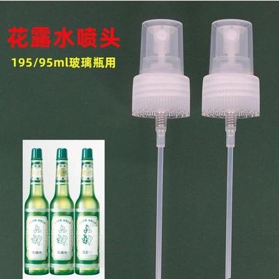 花露水喷头经典玻璃瓶195ml适用喷雾头玻璃瓶泵头按压喷头漆印章