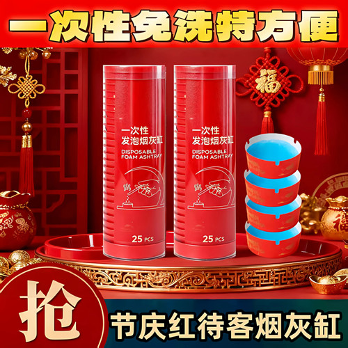 新年喜庆烟灰缸高效去味烟灰缸套装灭烟沙一次性烟灰缸水晶灭烟膏
