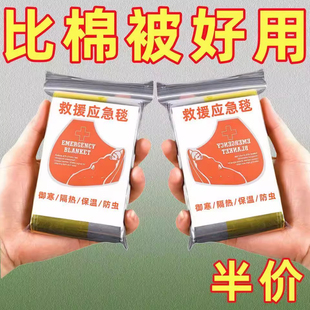 户外应急保暖地震救援应急包户外野外生存装备急救毯救生毯保暖毯