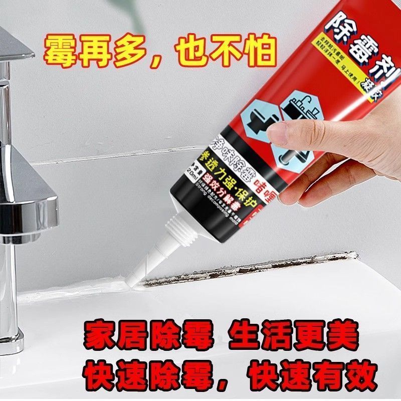 除霉啫喱去霉斑霉菌家用去霉神器冰箱滚筒洗衣机胶圈除霉剂滚筒除