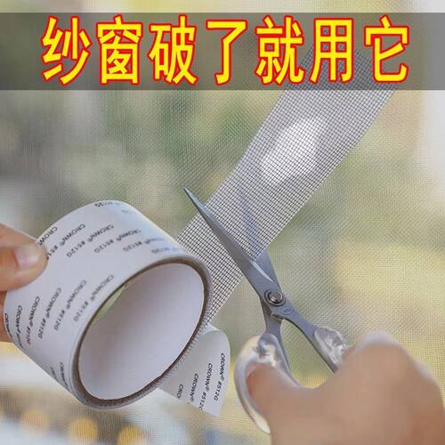 窗纱补丁贴纱窗网补漏贴自粘条防蚊补洞修复破洞神器纱门纱门缝