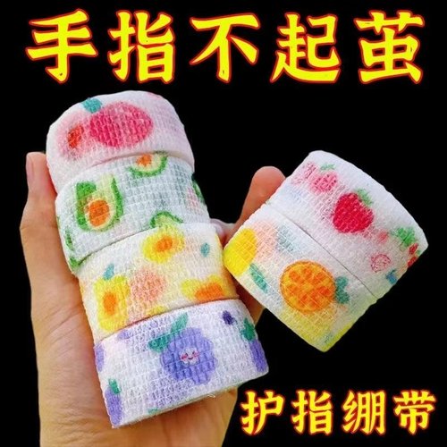 学生写字手指绷带自粘可爱护手指防茧防磨手保护套十字绣2024新款