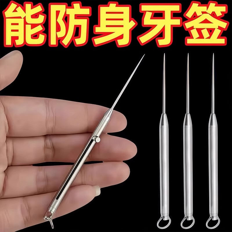 多功能伸缩一体牙签针不锈钢非钛合金剔牙神器掏牙棒工具随身携带