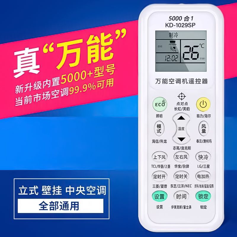 【官方正品】空调遥控器通用款全部摇适用格力美的海尔创维志高