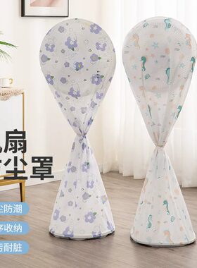 夏季家用落地台扇全包防尘罩