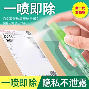 热敏纸涂改液快递单消除液无痕去字信息消除快递隐私字迹涂抹神器