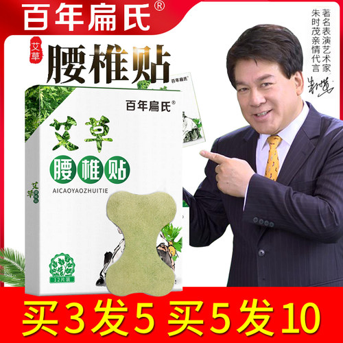 百年扁氏艾草腰椎贴热热灸贴膝盖