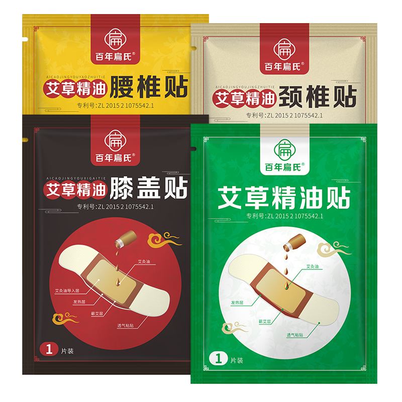 百年扁氏护理腰椎舒缓关节艾草
