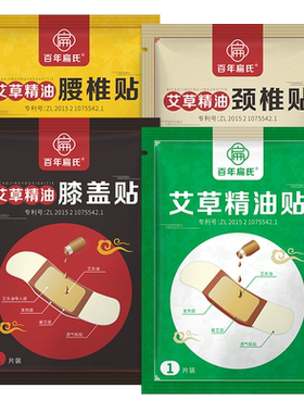 百年扁氏护理腰椎舒缓关节艾草