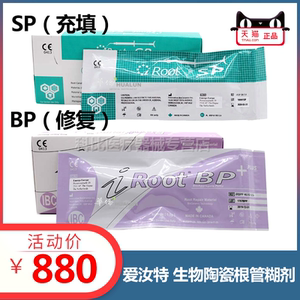 爱汝特BPSP补牙材料特价正品