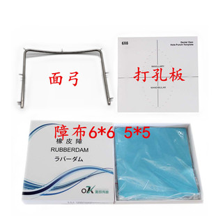 牙科 橡皮障布 橡皮章布 5*5 6*6 奥凯伟迪 进口橡皮障布 佩朗
