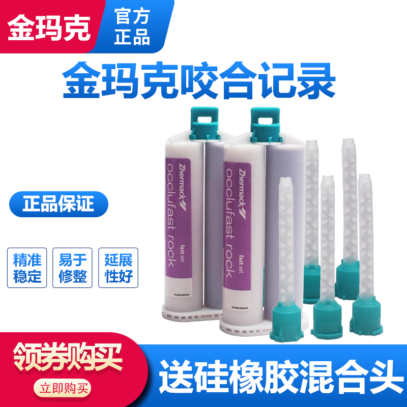 牙科口腔金马克咬合记录硅橡胶印膜 咬颌记录硅橡胶金玛克正品