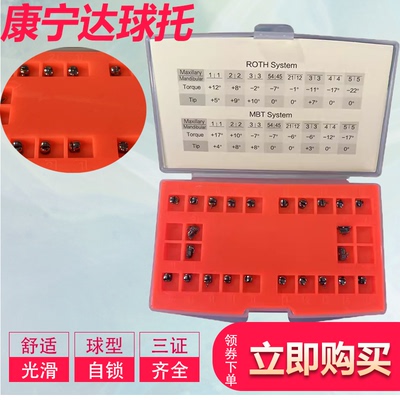 康宁达球形自锁托槽金属球形 直丝弓MBT整体自锁托槽牙科正畸材料