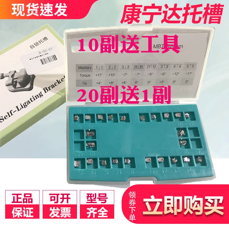 牙科康宁达正畸自锁托槽超薄整体网金属自锁托槽 MBT直丝弓托槽