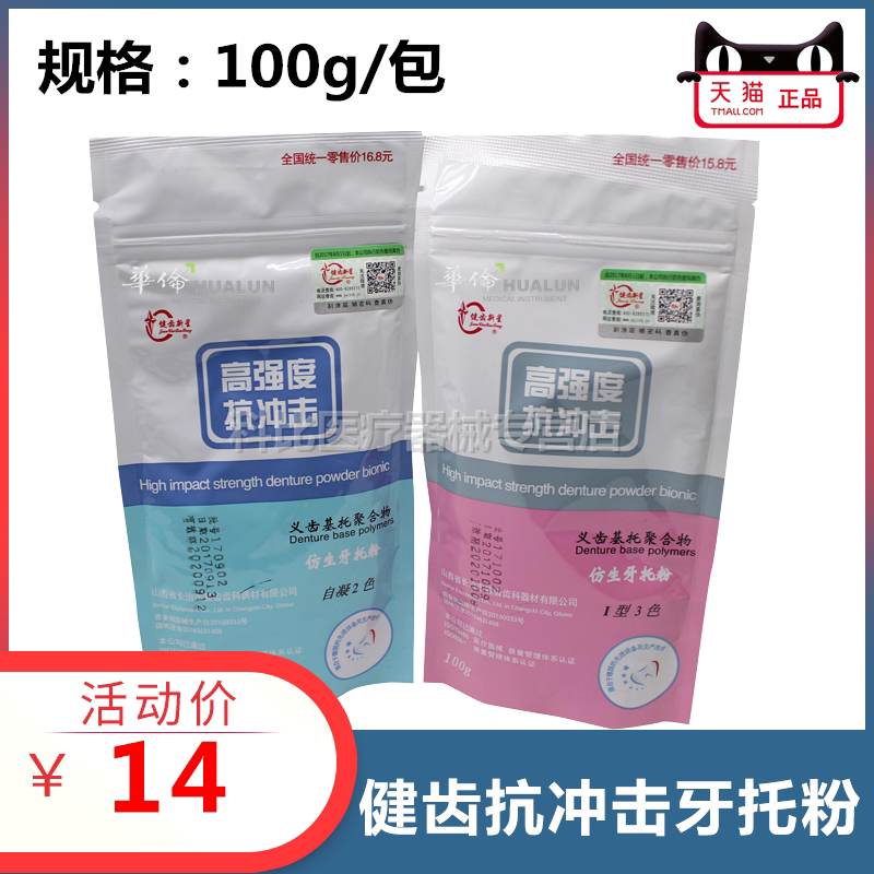 牙科仿生血丝义齿基托华伦