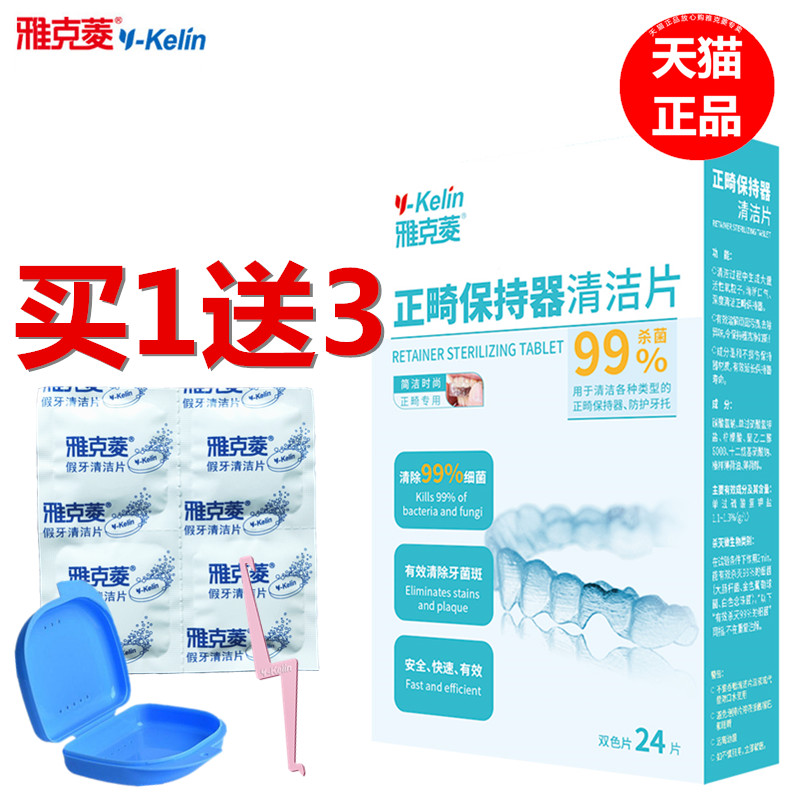 正畸保持器清洁片24 雅克菱 隐形牙套清洁片正畸清洗剂矫正器佩朗