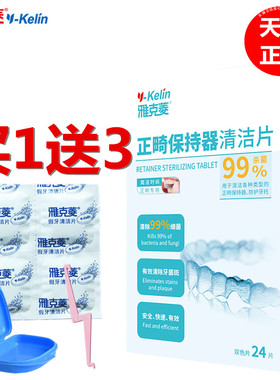 正畸保持器清洁片24 雅克菱 隐形牙套清洁片正畸清洗剂矫正器佩朗