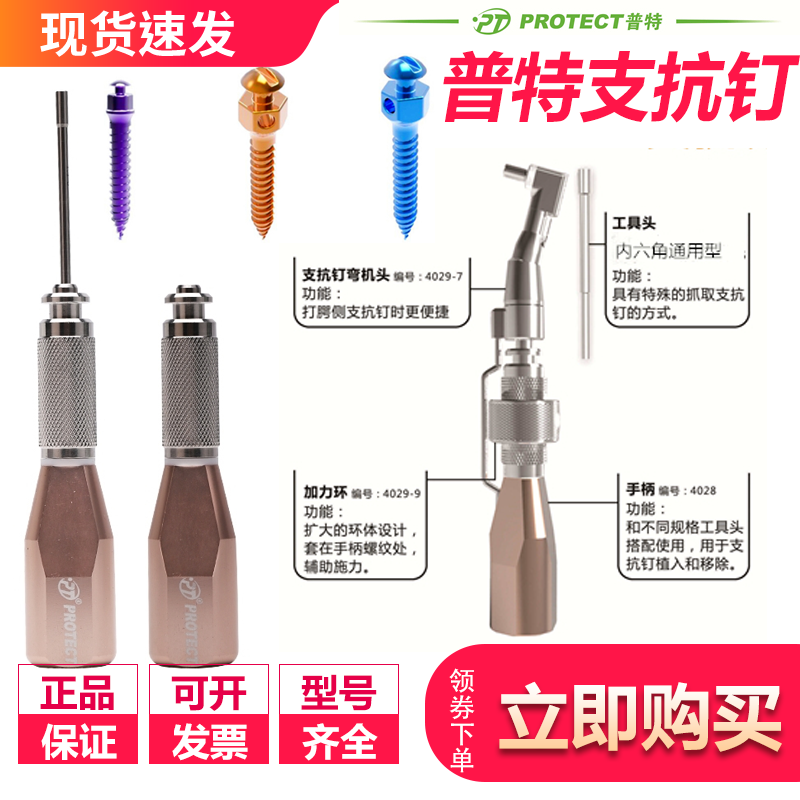 牙科种植工具普特螺丝起手柄弯机口腔齿科支抗钉工具 普特支抗钉