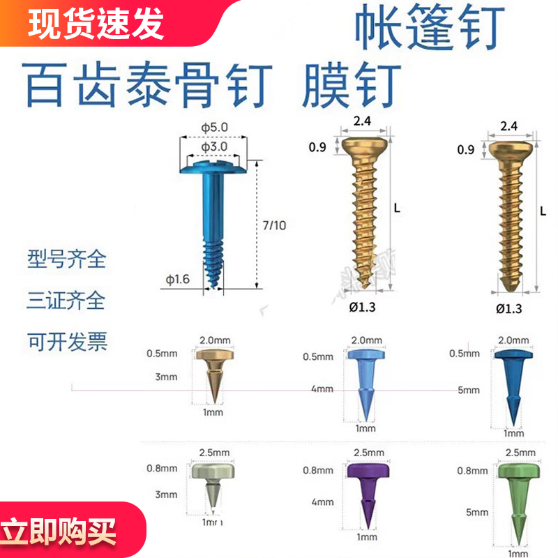 牙科种植天天百齿泰GBR骨增量可吸收膜专用钛钉骨膜钉帐篷钉工具