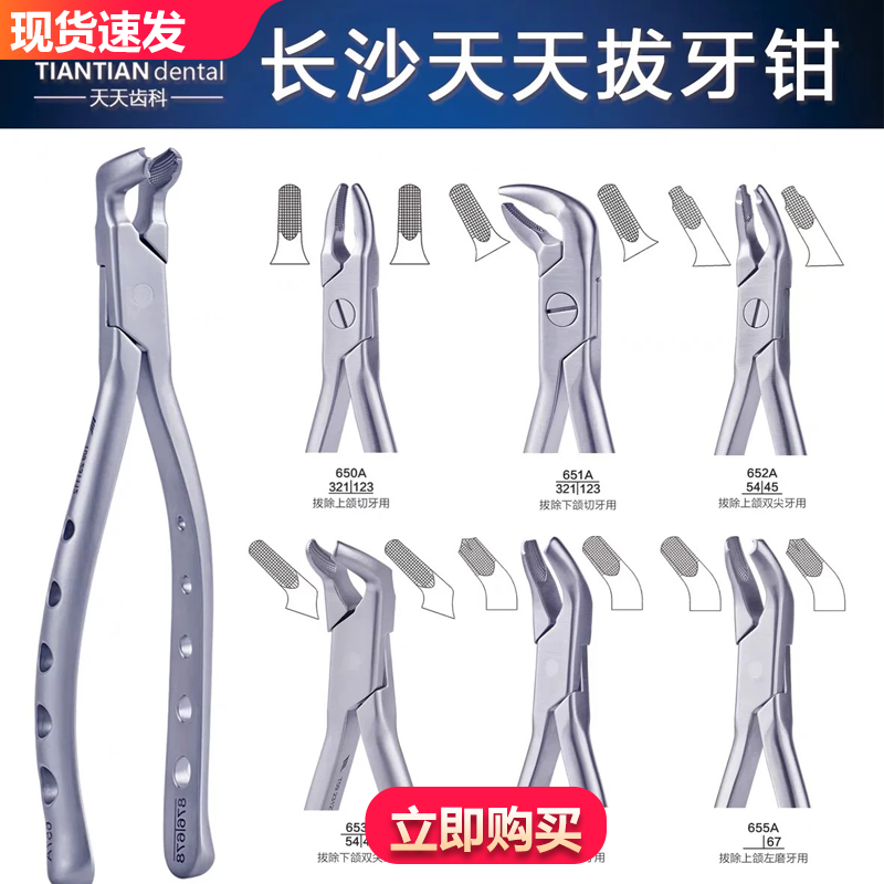 长沙天天拔牙钳不锈钢无镀层双尖牙钳拔智齿残根钳成人乳牙拔牙钳