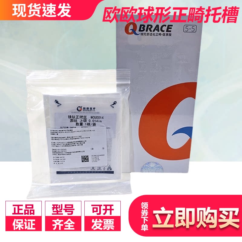 正品欧欧球形自锁托槽球托医享版5-5Q形自锁托槽QBrace舒适化正畸