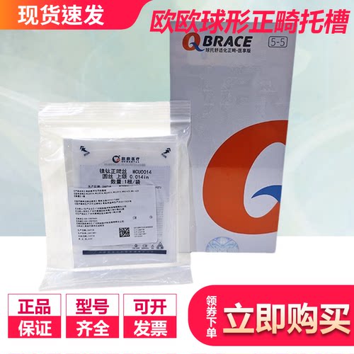正品欧欧球形自锁托槽球托医享版5-5Q形自锁托槽QBrace舒适化正畸