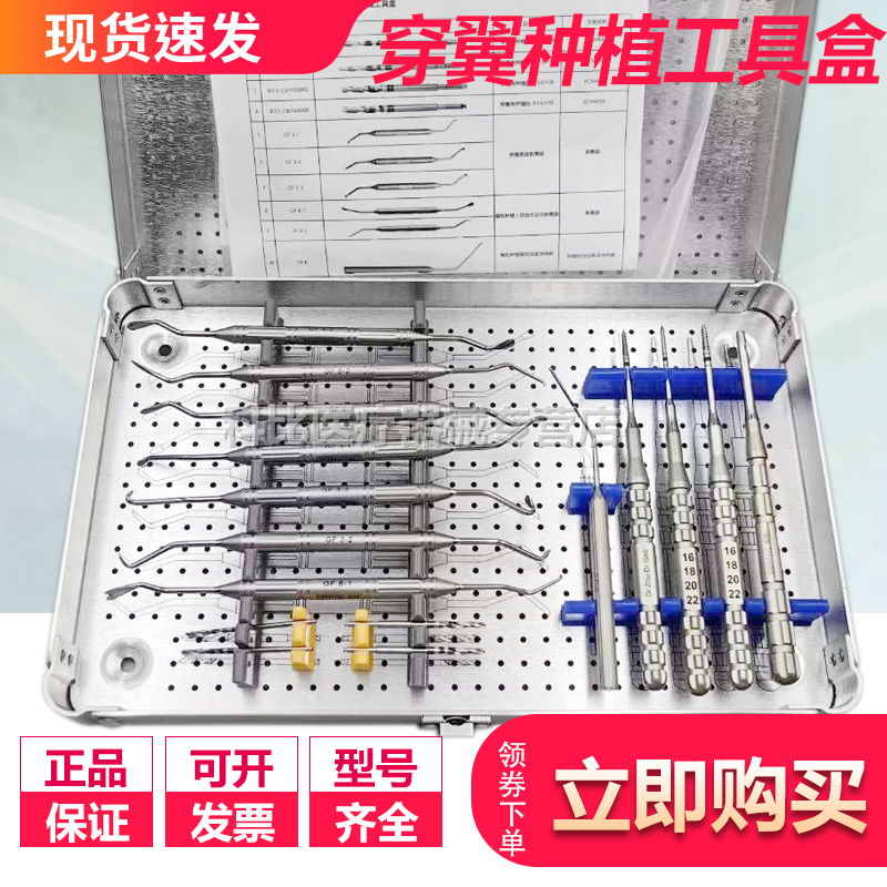 穿翼板种植工专用手术包 高峰牙科口腔种植器械 医路同行 工具盒