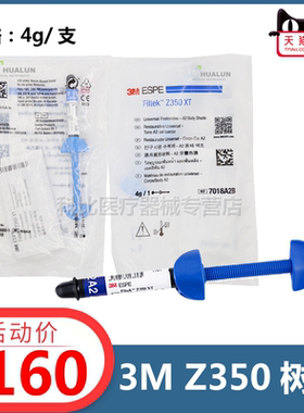 牙科3m树脂 3M ESPE Z350XT光固化复合树脂(通用纳米树脂) 口腔