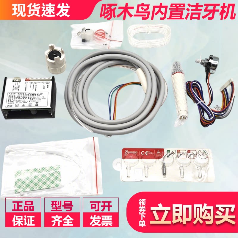 牙科牙椅超声波啄木鸟内置洁牙机N1N2N3配件机工作尖口腔洁牙机