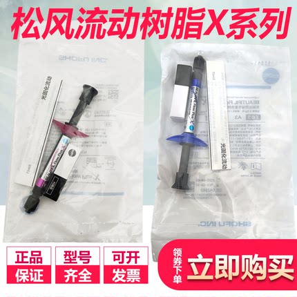正品牙科松风光固化流动树脂纳米流体树脂2.2g(F00X/F03X)A2/A3