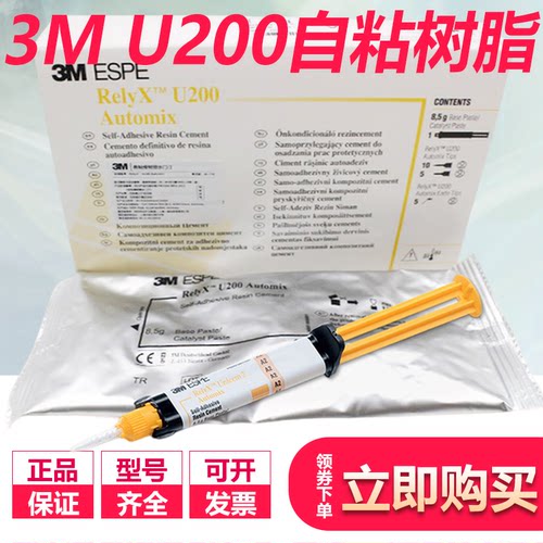 3MU200双固化树脂粘接剂通用粘结剂直粘接树脂水门汀牙科8.5克11g