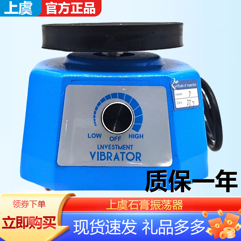牙科石膏振荡器 石膏震动器 圆盘齿科技工石膏模型振荡机器 上虞