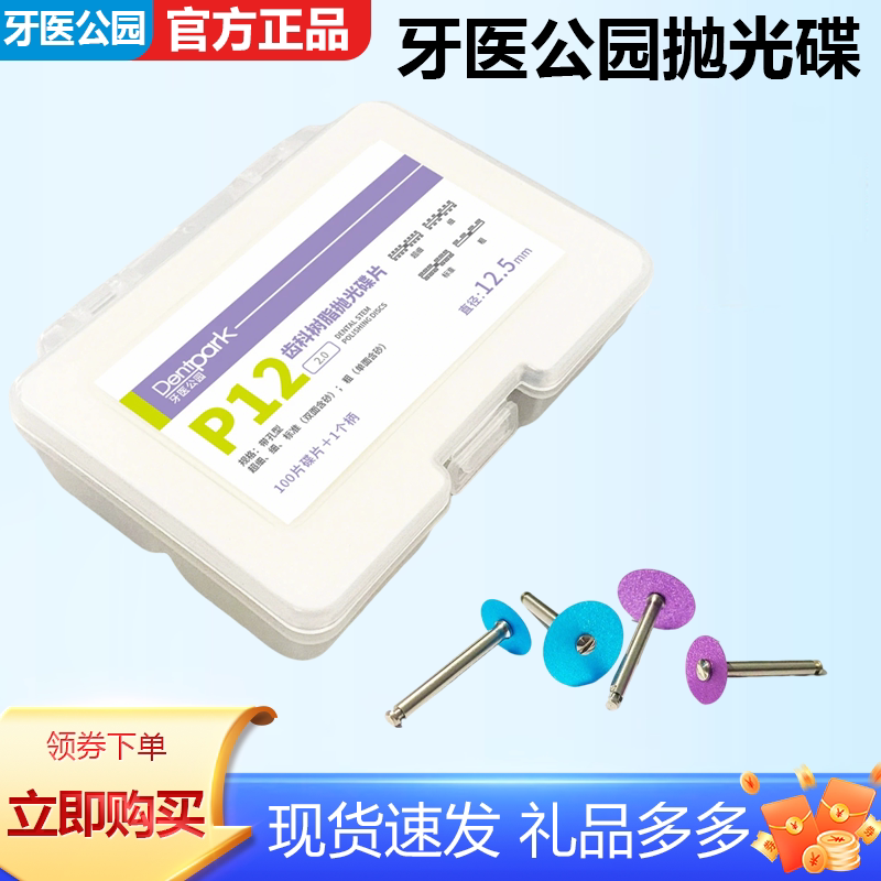 牙医公园齿科双邻面抛光碟片双面砂100片+1柄/盒不掉砂树脂抛光