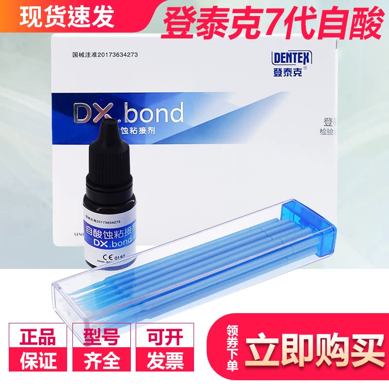 牙科口腔登泰克粘结剂光固化树脂粘结剂免酸蚀自粘结剂自酸粘结剂