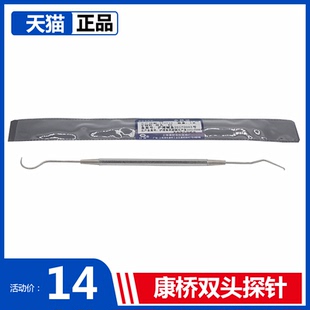 上海康桥双头探针 口腔牙科材料不锈钢双头探针 牙探针 齿科器械