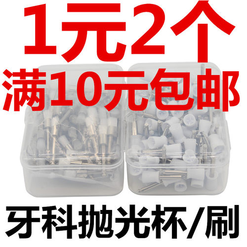 牙科口腔材料 抛光刷 洁牙抛光杯 清洁牙齿抛光杯 弯机抛光小毛刷