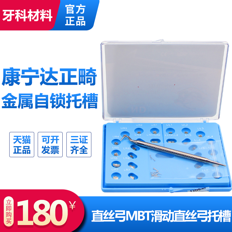康宁达正畸自锁托槽 五代金属自锁托槽 直丝弓MBT滑动直丝弓托槽