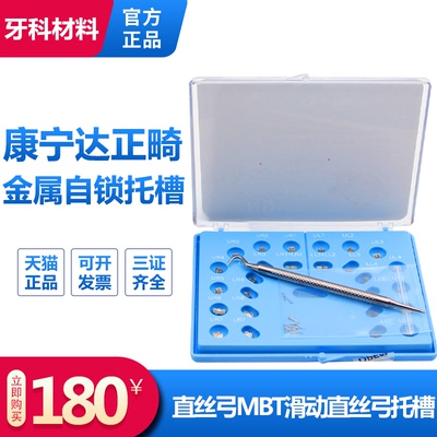 康宁达正畸自锁托槽 五代金属自锁托槽 直丝弓MBT滑动直丝弓托槽