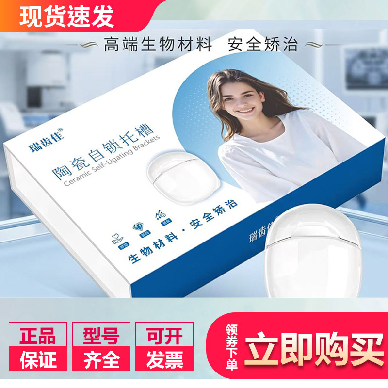 瑞齿佳氧化锆晶瓷自锁托槽 0.22 3带钩牙科口腔正畸圆弧角 不磨嘴
