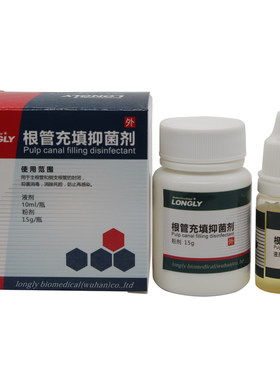 根管充填抑菌剂 朗宁糊剂 朗力新包装粉液调拌 牙科口腔耗材 佩朗