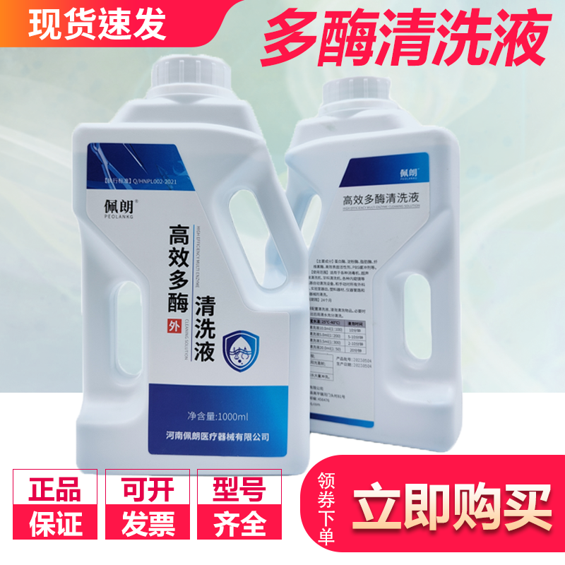 佩朗牙科多酶清洗液消毒液口腔器械专用器械清洁浓缩低泡型清洗液