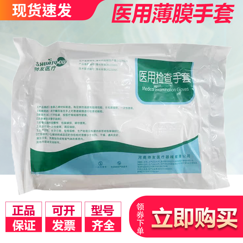 牙科帅友医用检查手套加厚一次性PE塑料薄膜手套食品级餐饮美发用
