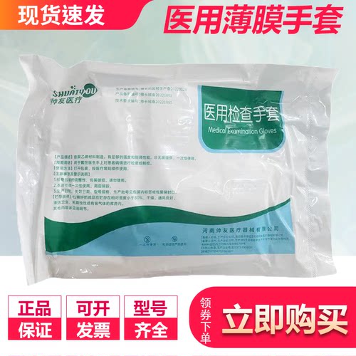 牙科帅友医用检查手套加厚一次性PE塑料薄膜手套食品级餐饮美发用
