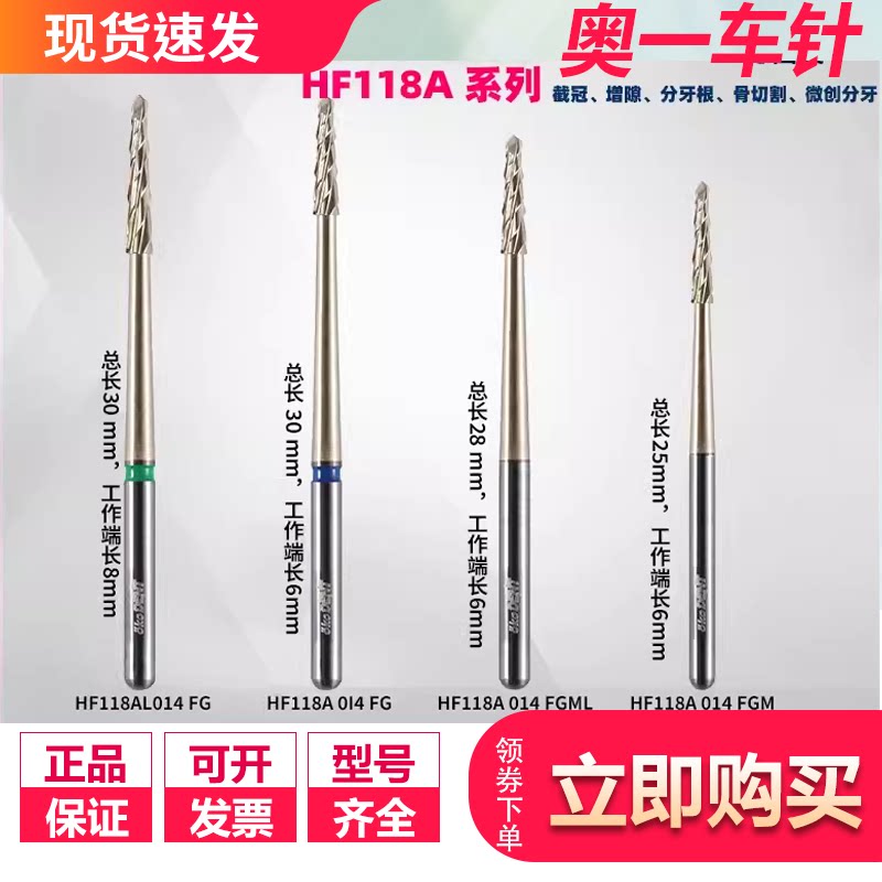 德国奥一微创拔牙车针去阻生齿分牙根裂钻钨钢切骨拔牙侧切牙科
