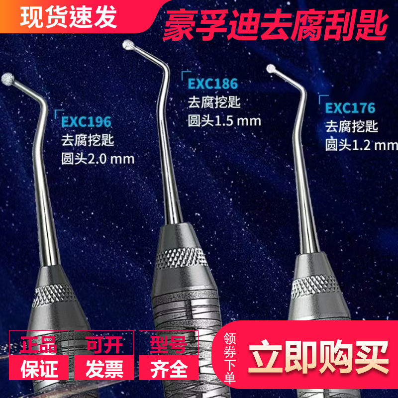 原装进口豪孚迪挖勺刮匙龋齿去腐拔牙分离有齿小挖勺种植牙科材料