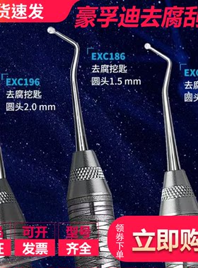 原装进口豪孚迪挖勺刮匙龋齿去腐拔牙分离有齿小挖勺种植牙科材料